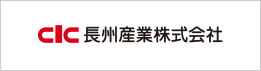 長州産業株式会社